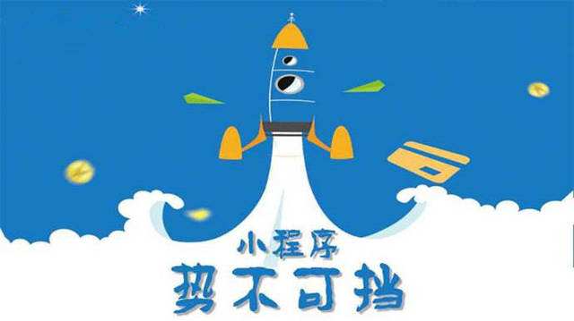 电白微信小程序开发如何助力传统零售商突破经营难题