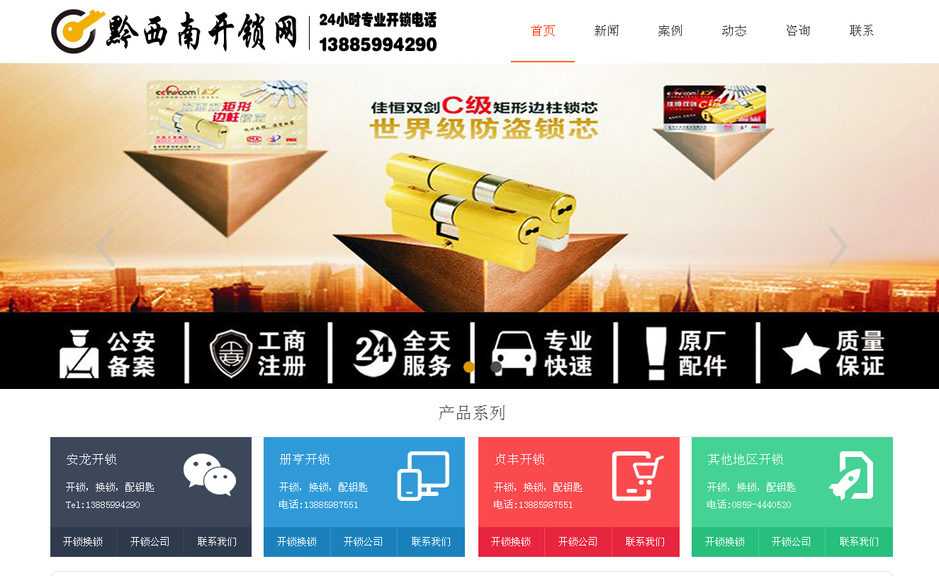 电白黔西南开锁站群网
