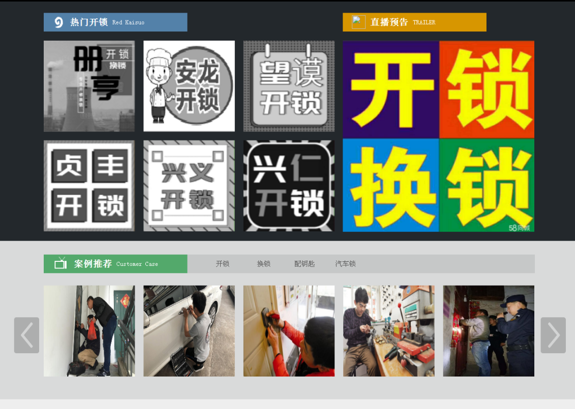 电白黔西南开锁网门户网站